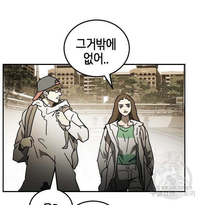 어느날 갑자기 서울은 99화 110