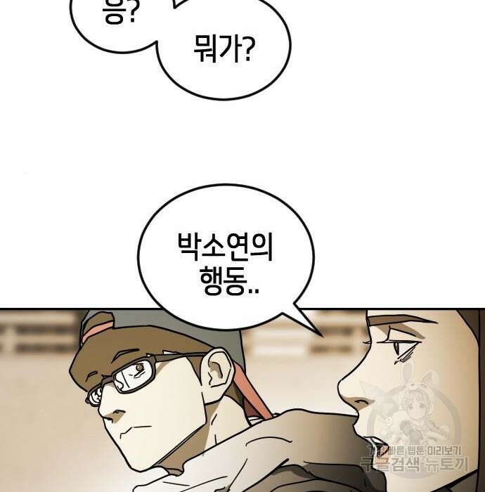어느날 갑자기 서울은 99화 111
