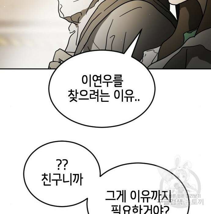 어느날 갑자기 서울은 99화 112