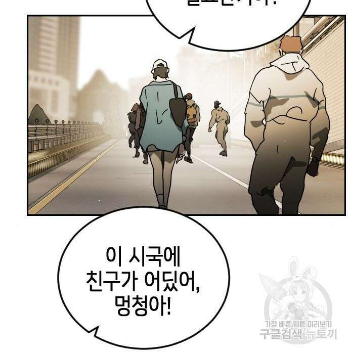 어느날 갑자기 서울은 99화 113