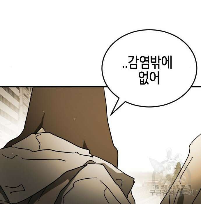어느날 갑자기 서울은 99화 114