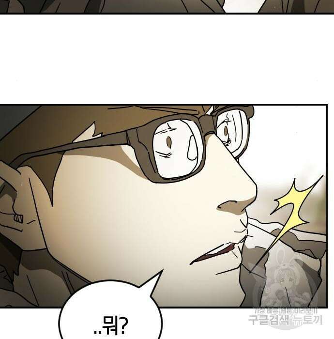 어느날 갑자기 서울은 99화 115