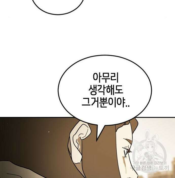 어느날 갑자기 서울은 99화 116