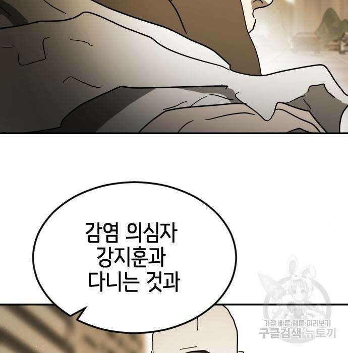 어느날 갑자기 서울은 99화 117