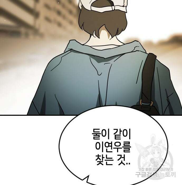 어느날 갑자기 서울은 99화 118