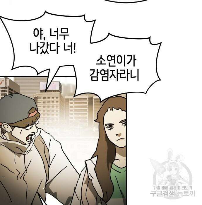 어느날 갑자기 서울은 99화 119