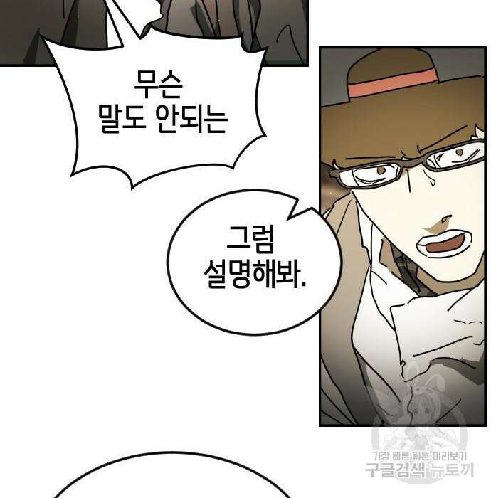 어느날 갑자기 서울은 99화 120