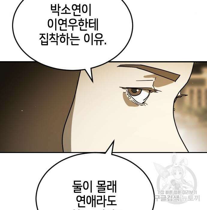 어느날 갑자기 서울은 99화 121