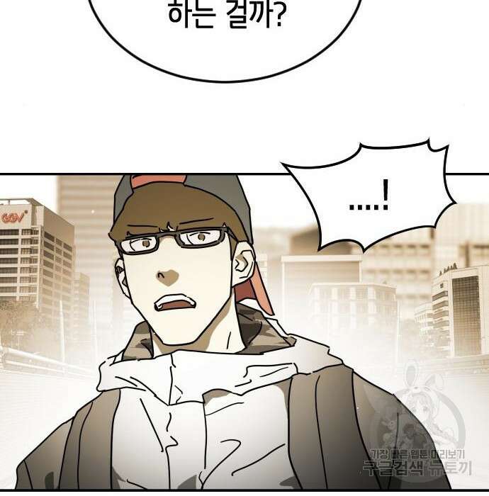 어느날 갑자기 서울은 99화 122