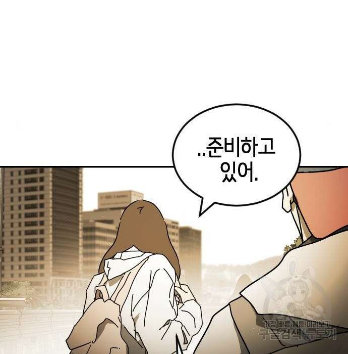 어느날 갑자기 서울은 99화 123