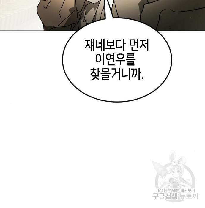 어느날 갑자기 서울은 99화 124