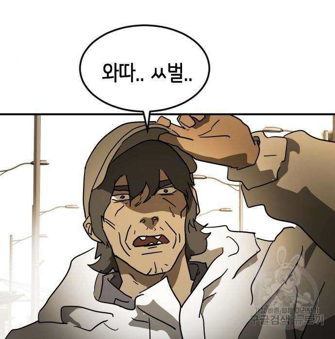 어느날 갑자기 서울은 99화 125