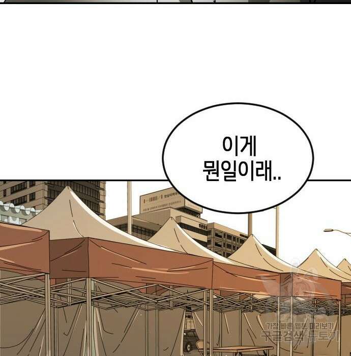 어느날 갑자기 서울은 99화 126
