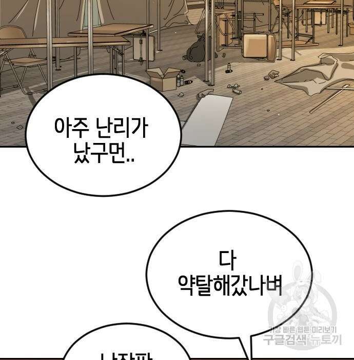 어느날 갑자기 서울은 99화 127