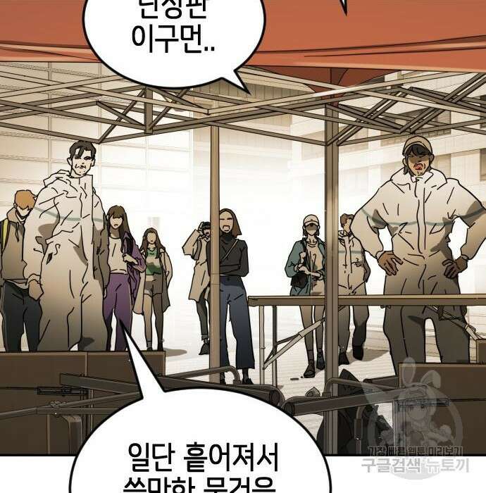 어느날 갑자기 서울은 99화 128