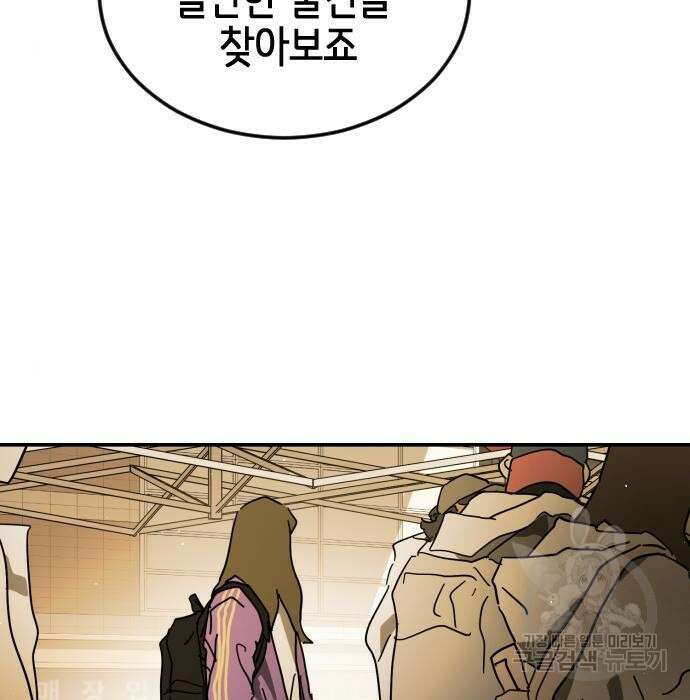 어느날 갑자기 서울은 99화 129