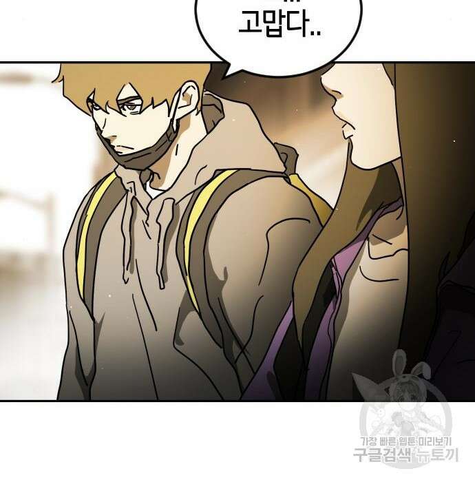 어느날 갑자기 서울은 99화 132