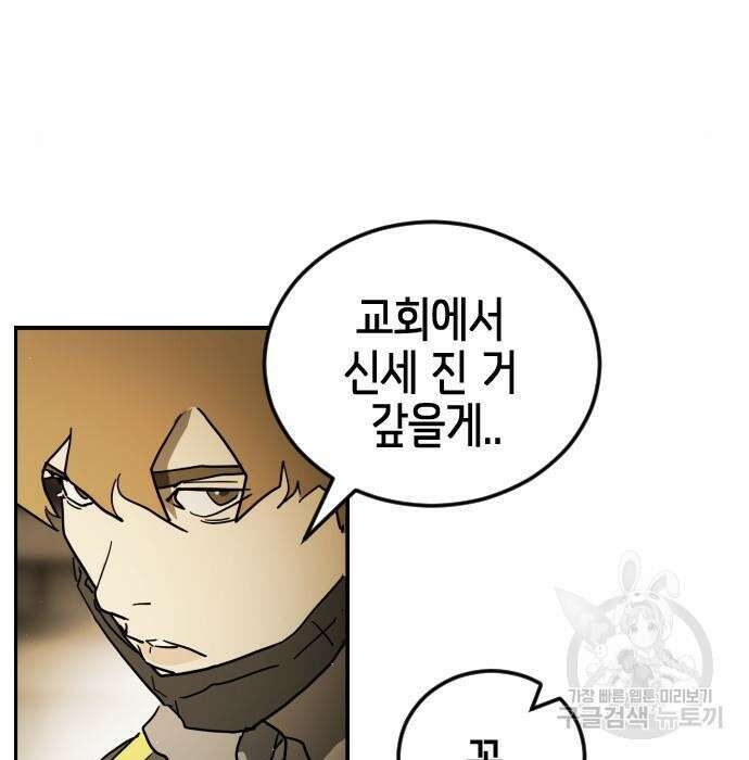 어느날 갑자기 서울은 99화 133