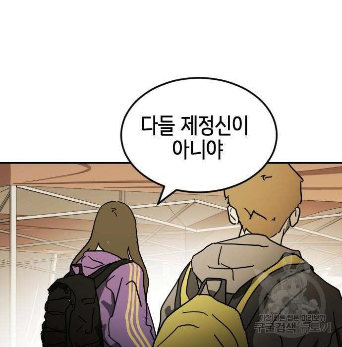 어느날 갑자기 서울은 99화 135