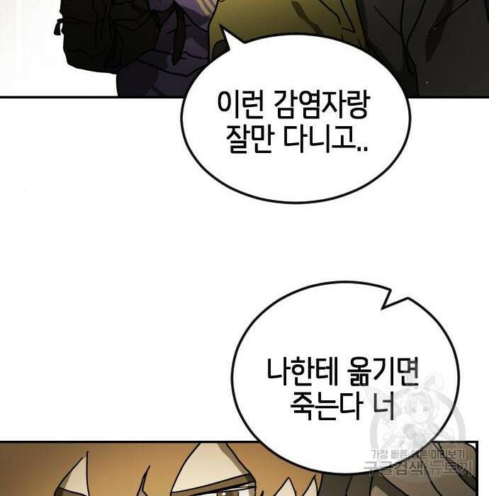 어느날 갑자기 서울은 99화 136