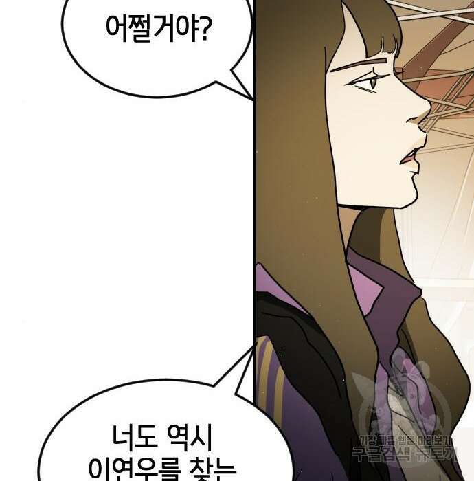 어느날 갑자기 서울은 99화 138