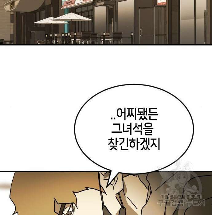 어느날 갑자기 서울은 99화 140