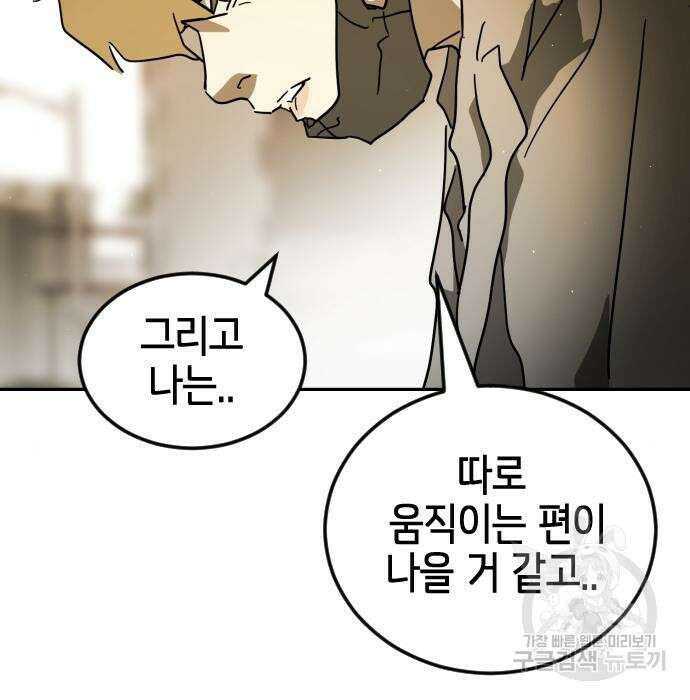 어느날 갑자기 서울은 99화 141