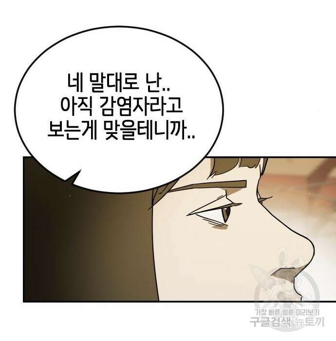 어느날 갑자기 서울은 99화 142