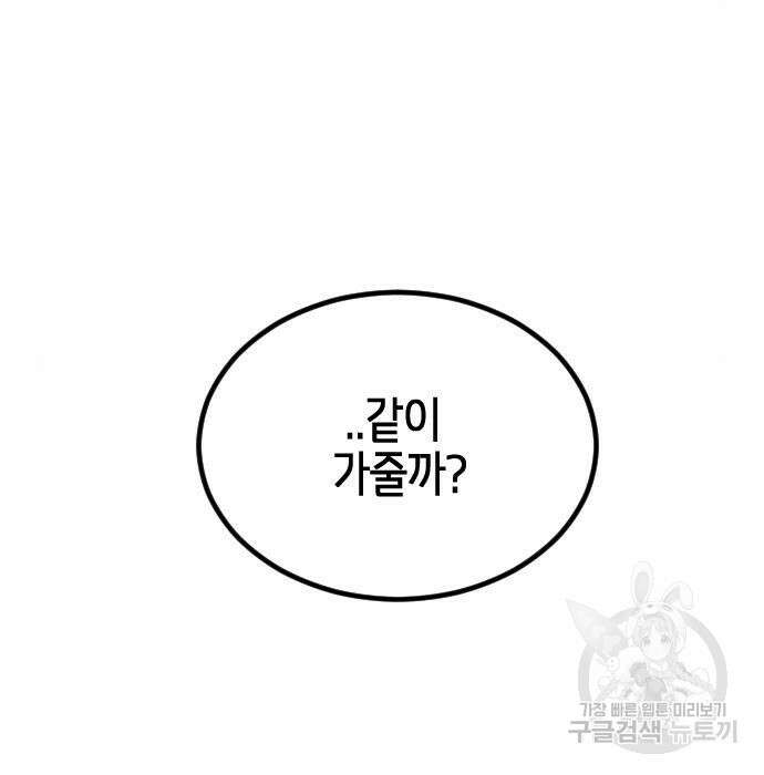 어느날 갑자기 서울은 99화 143