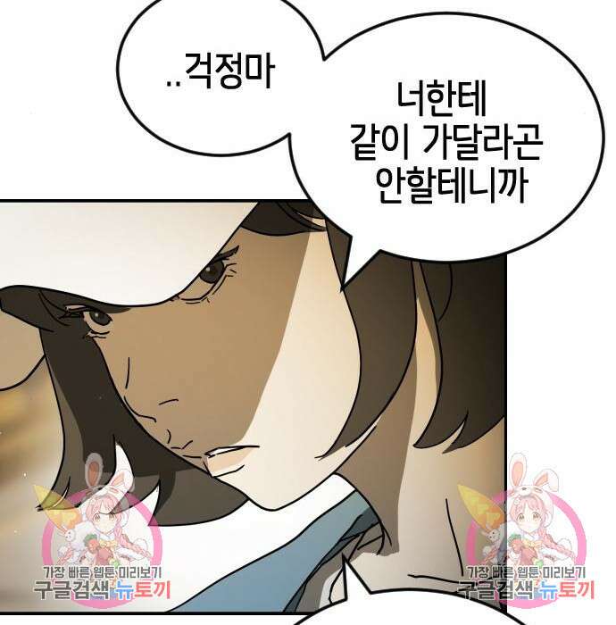 어느날 갑자기 서울은 99화 149
