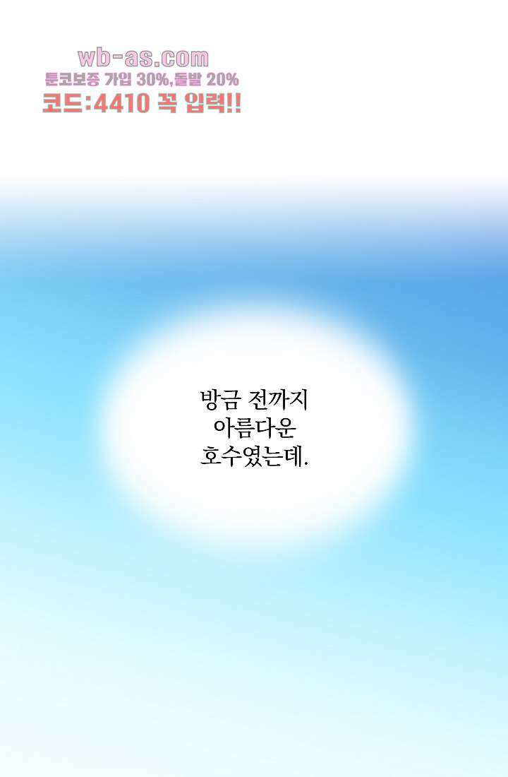 눌리타스 : 절반의 백작 영애 85화 13