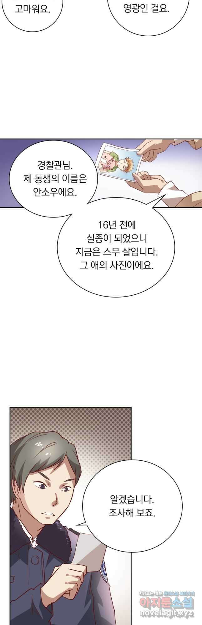 귀신을 쫓는 사나이 193화 3