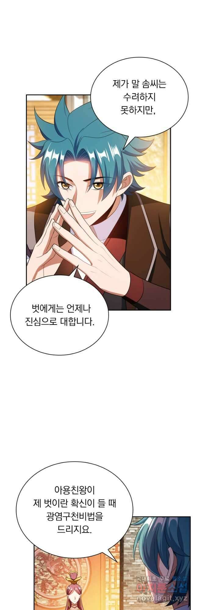 만계신주 207화 4
