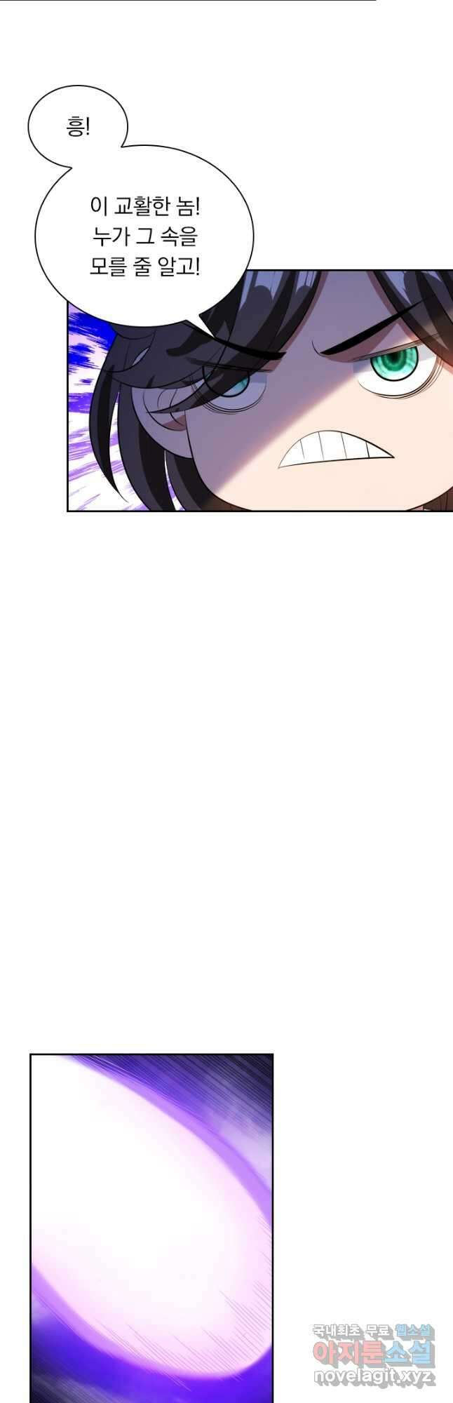 만계신주 207화 8
