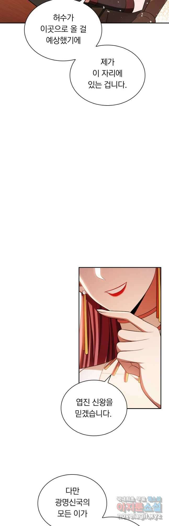 만계신주 207화 14