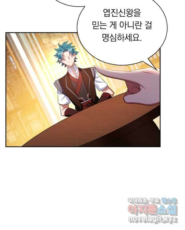 만계신주 207화 15