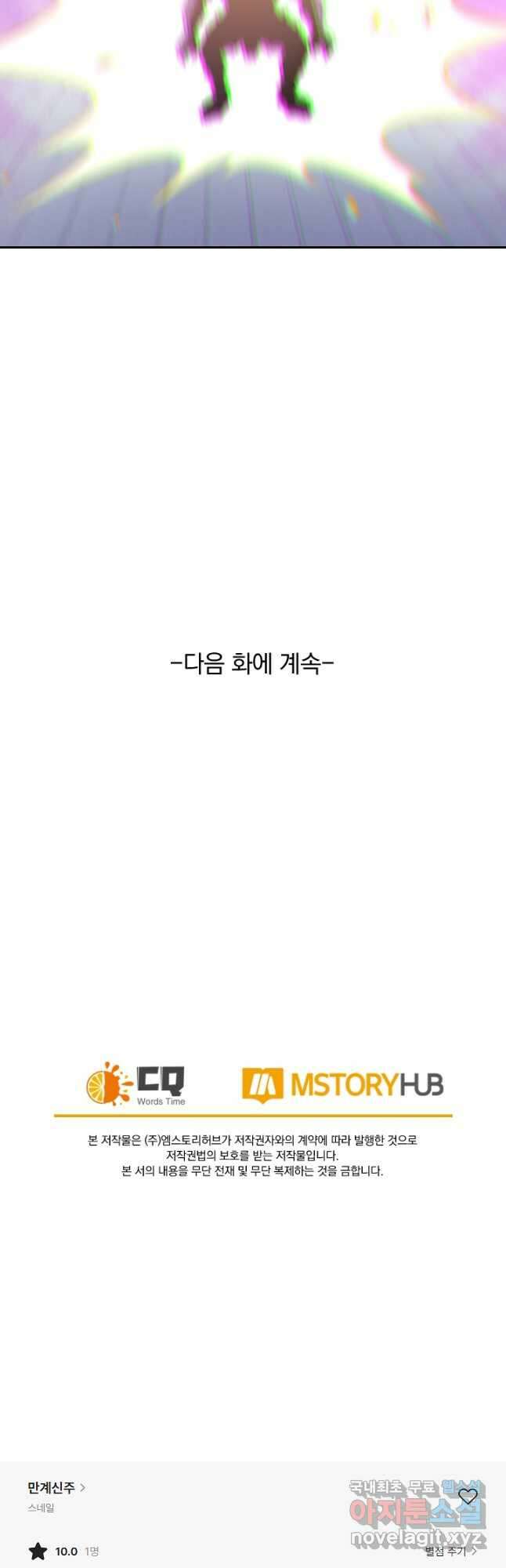 만계신주 207화 28