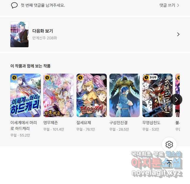 만계신주 207화 29