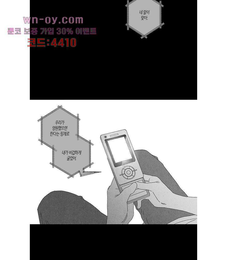 영원에 가까이 19화 2