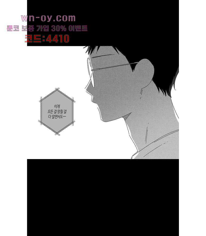 영원에 가까이 19화 3