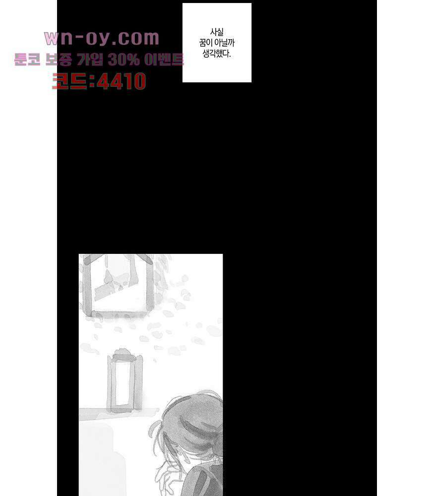 영원에 가까이 19화 4