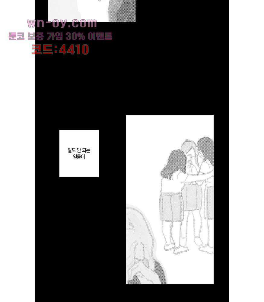 영원에 가까이 19화 5