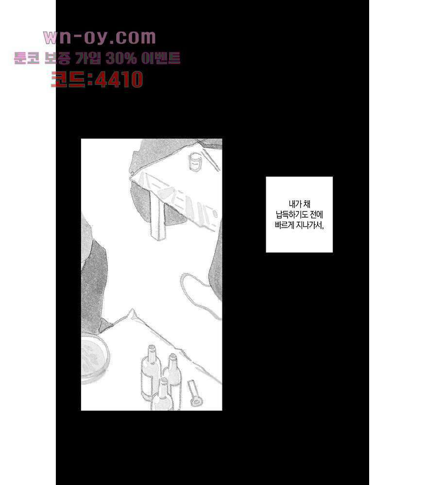 영원에 가까이 19화 6