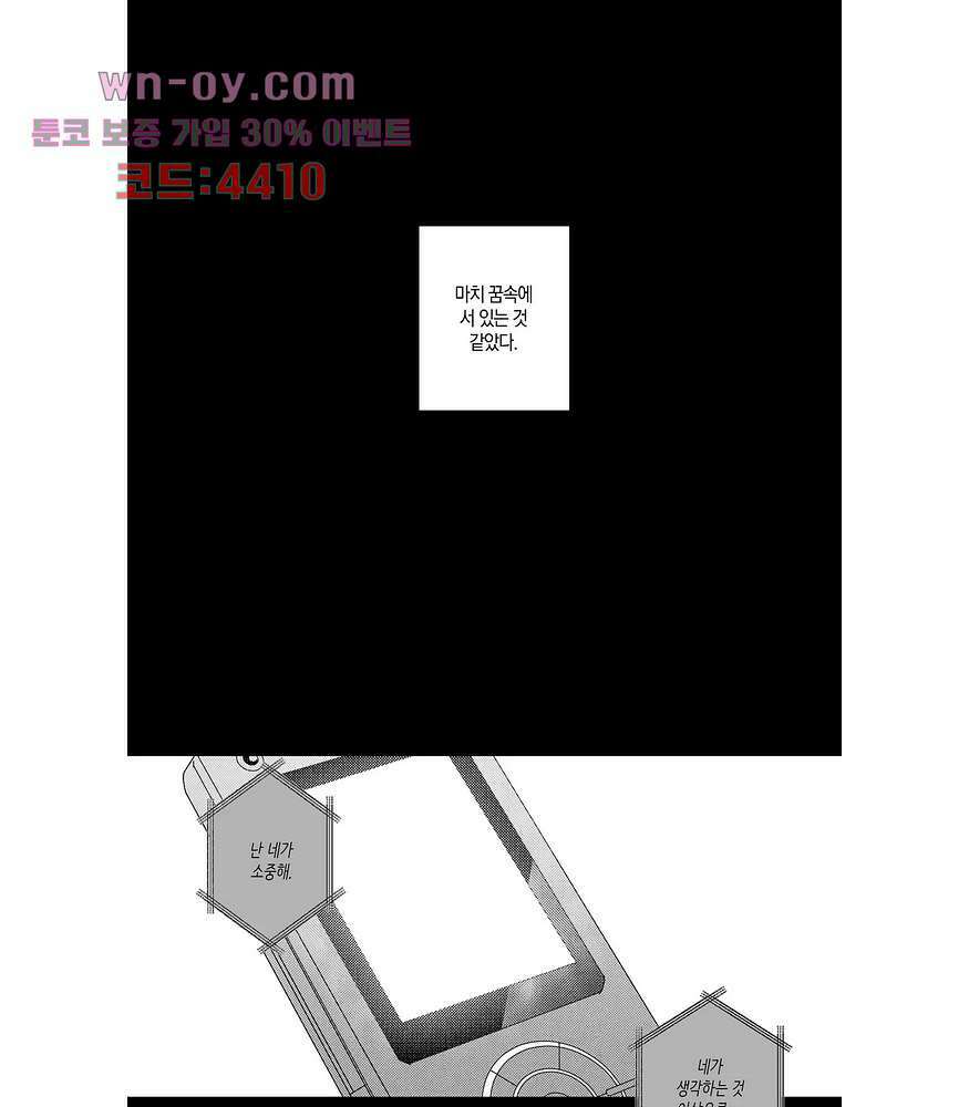 영원에 가까이 19화 8