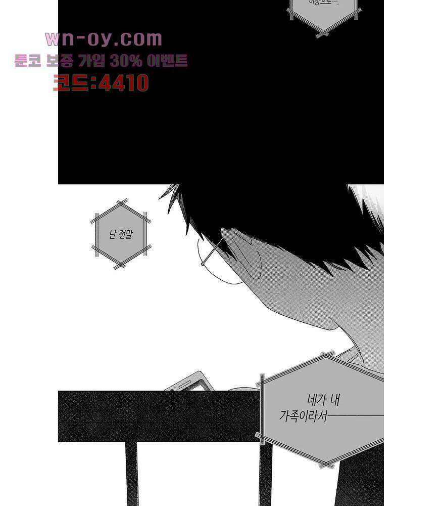 영원에 가까이 19화 9
