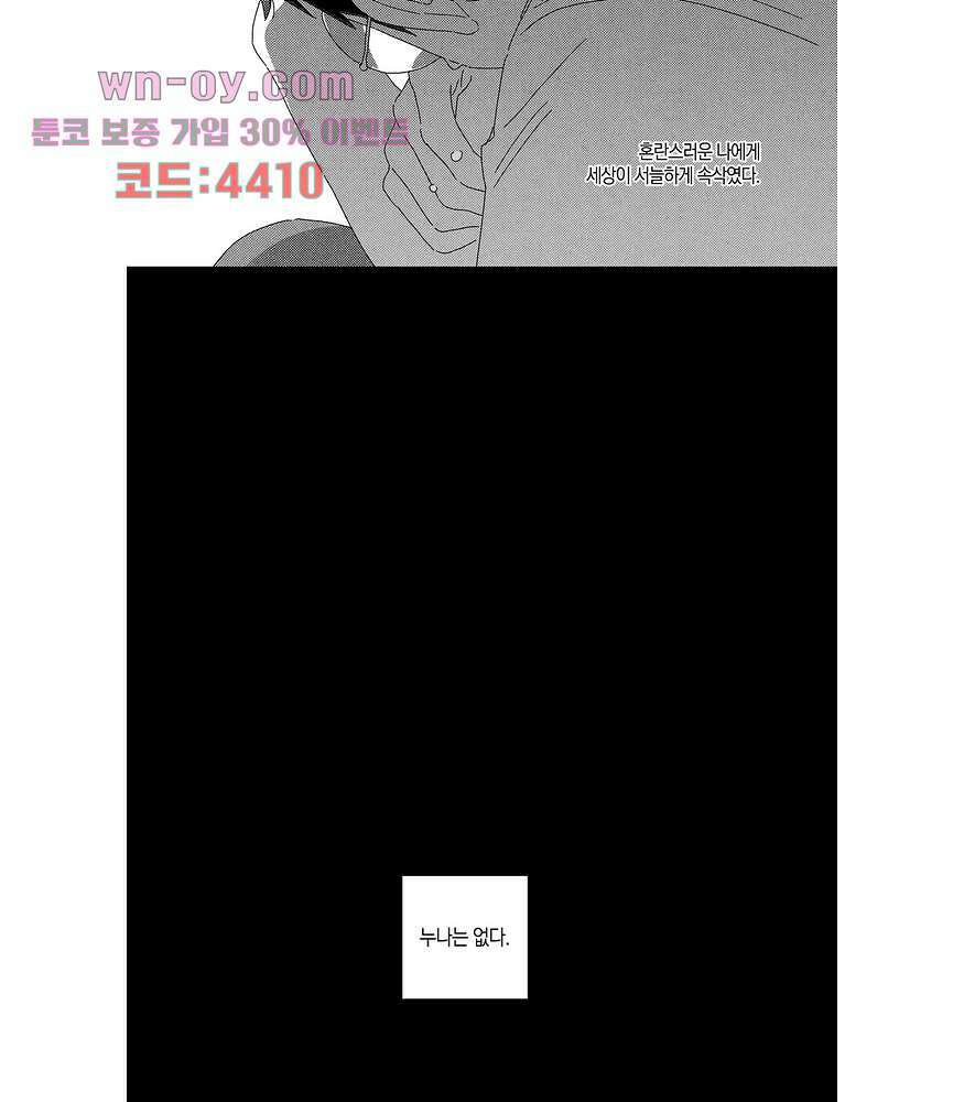 영원에 가까이 19화 13