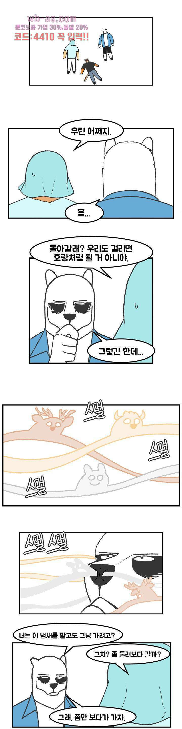 초식고등학교 58화 1
