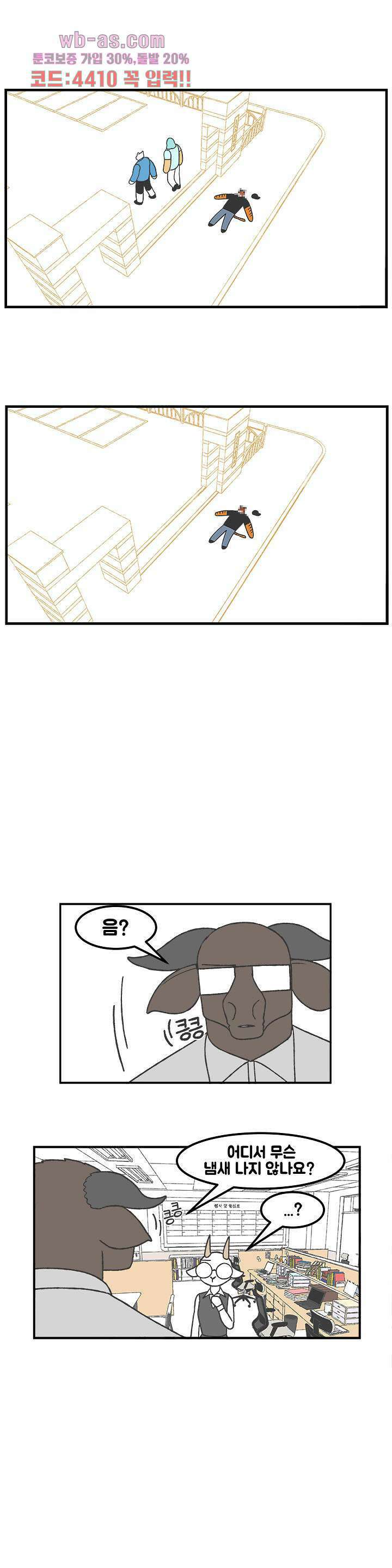 초식고등학교 58화 2
