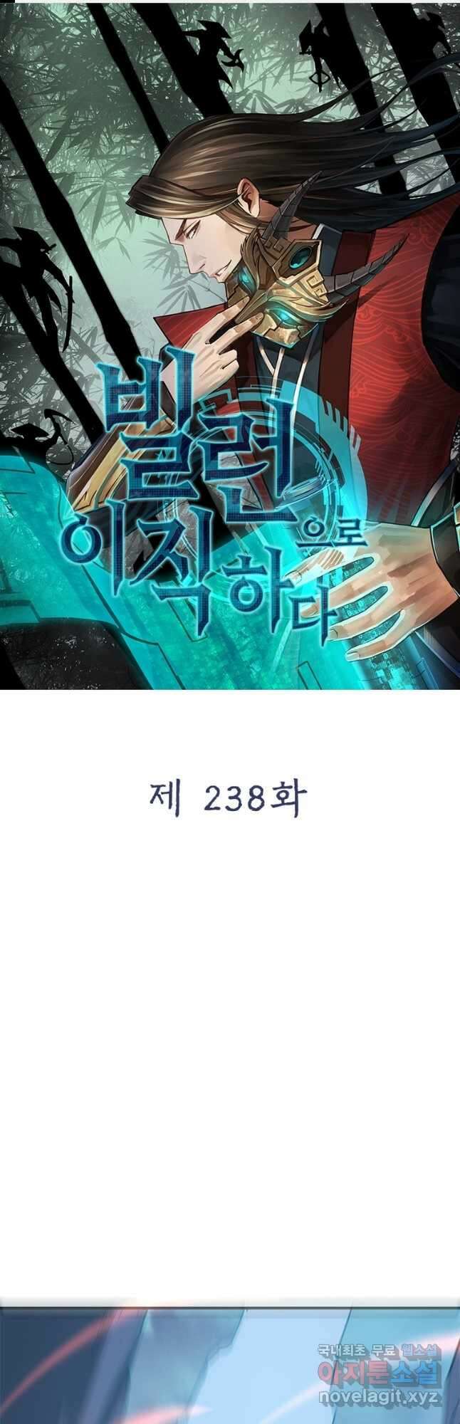 빌런으로 이직하다 238화 1