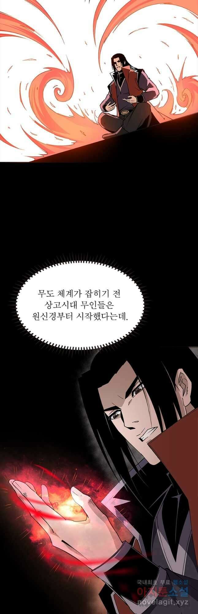 빌런으로 이직하다 238화 6